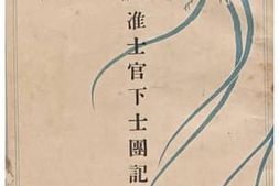 老图书–《第十二師管経理部准士官下士団記事　創刊號［第十二师管经理部准士官下士团记事_创刊号］》电子版合集